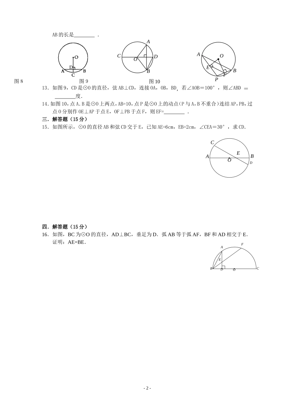 初三数学圆第一单元测试题_第2页
