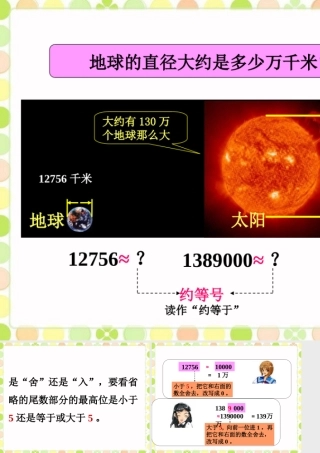 地球和太阳的直径