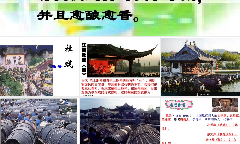 社戏优秀课件