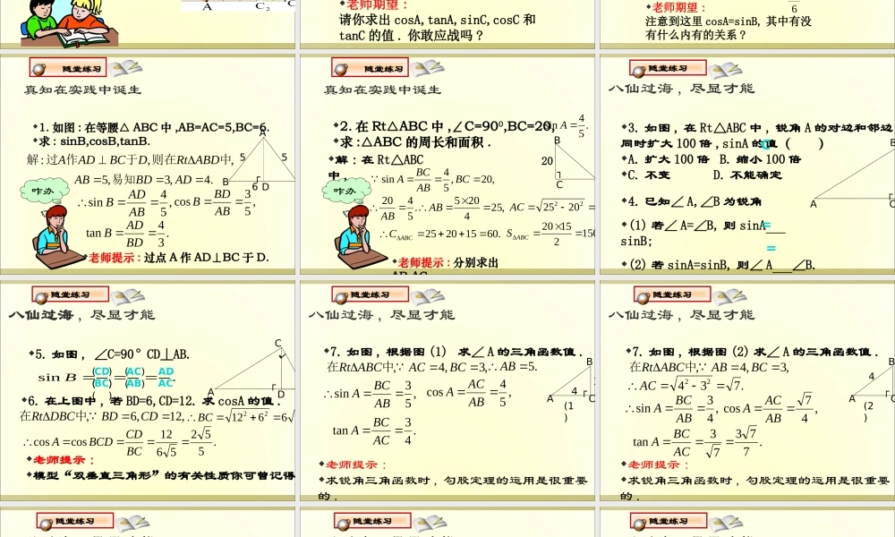 正弦与余弦-(2)