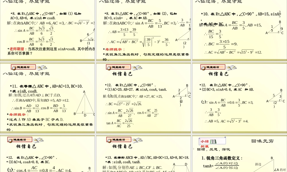 正弦与余弦-(2)
