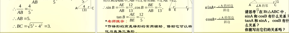 正弦与余弦-(2)