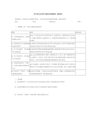 初中学生化学学习情况问卷调查表