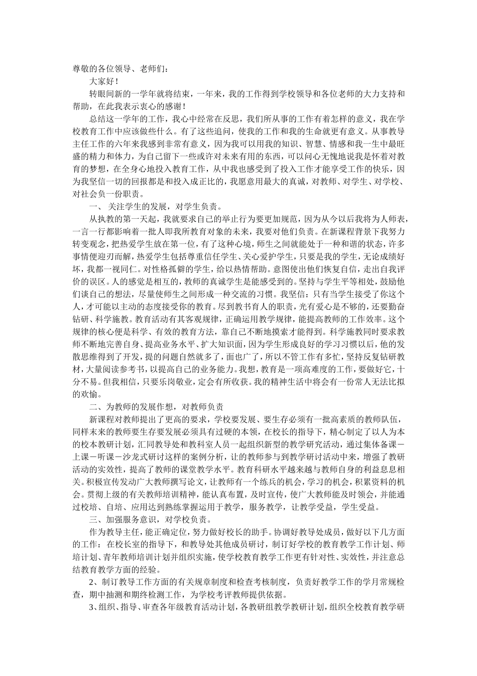 初中教导主任工作总结_第1页