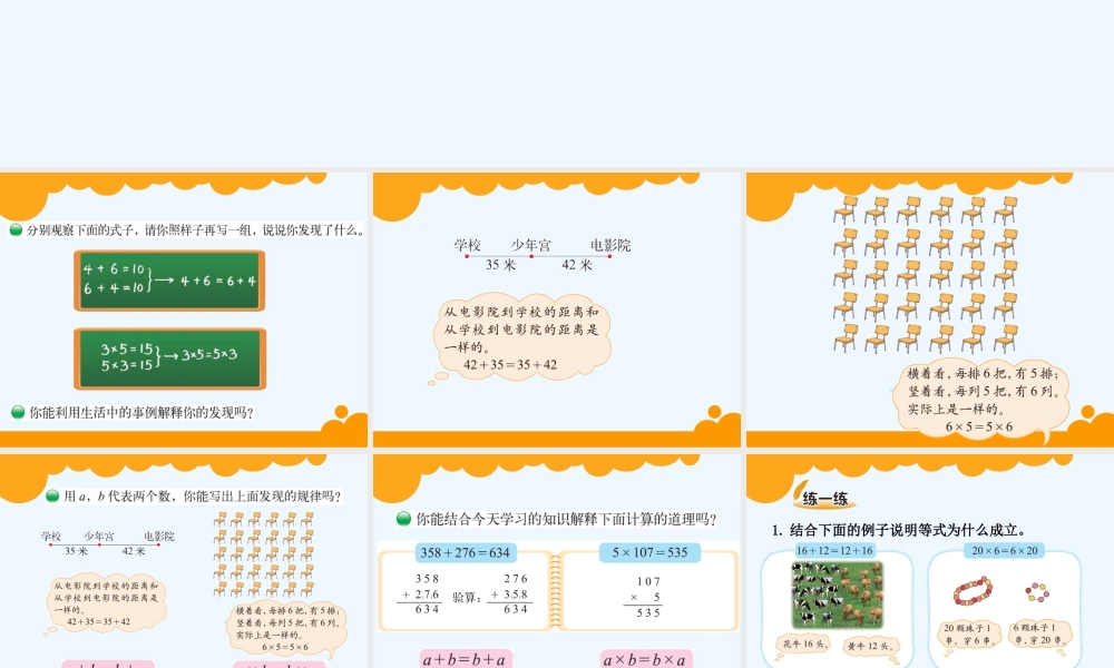 小学数学北师大2011课标版四年级素材