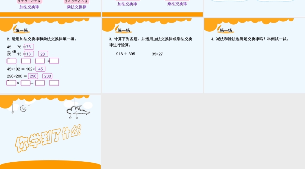 小学数学北师大2011课标版四年级素材