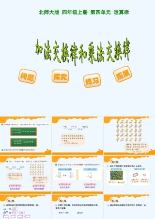 小学数学北师大2011课标版四年级素材