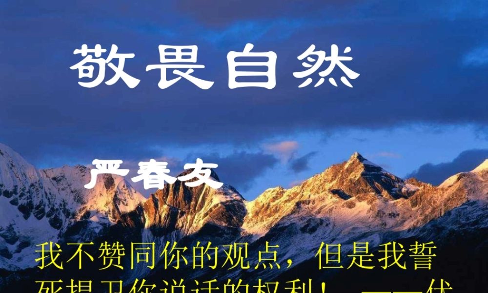 敬畏自然PPT-陈朝凤