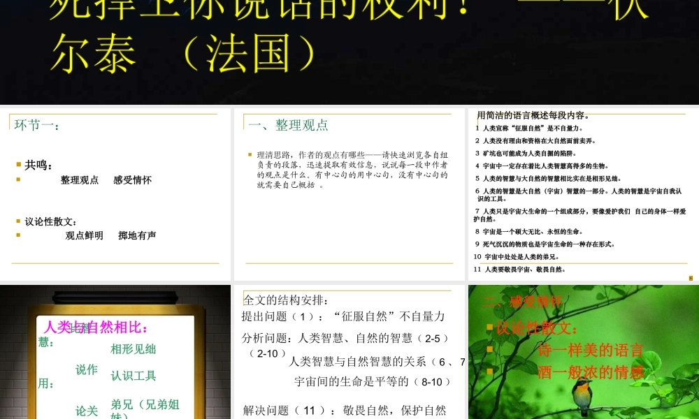 敬畏自然PPT-陈朝凤