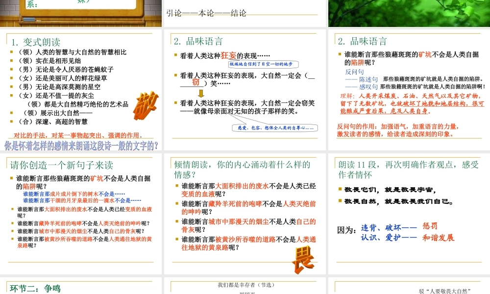 敬畏自然PPT-陈朝凤