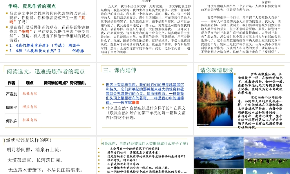 敬畏自然PPT-陈朝凤