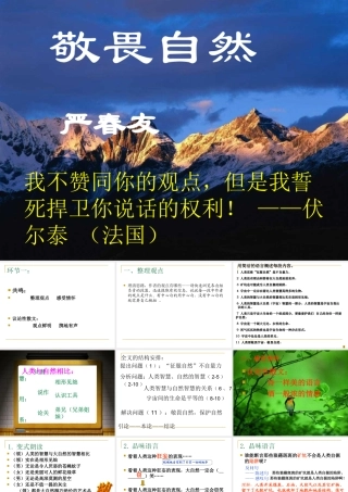 敬畏自然PPT-陈朝凤