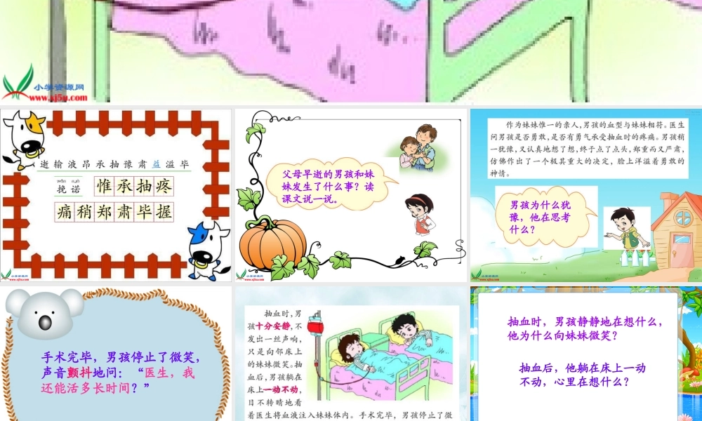 (长春版)四年级语文上册课件平分生命1