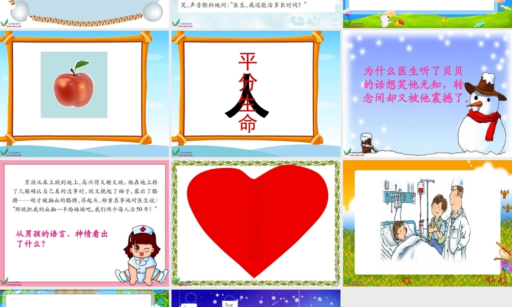 (长春版)四年级语文上册课件平分生命1