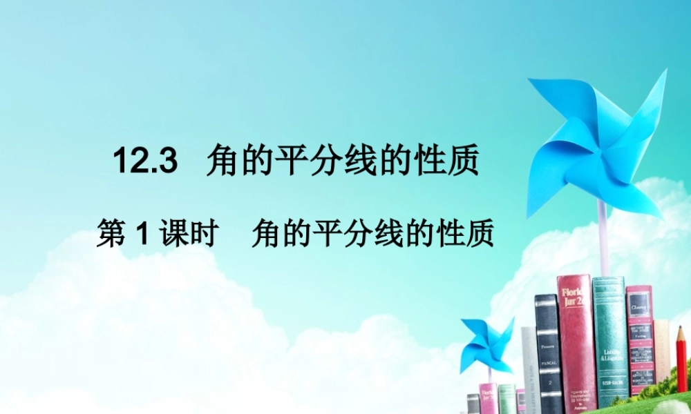 角平分线的性质-(4)