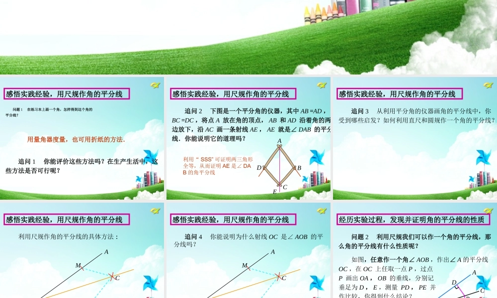 角平分线的性质-(4)