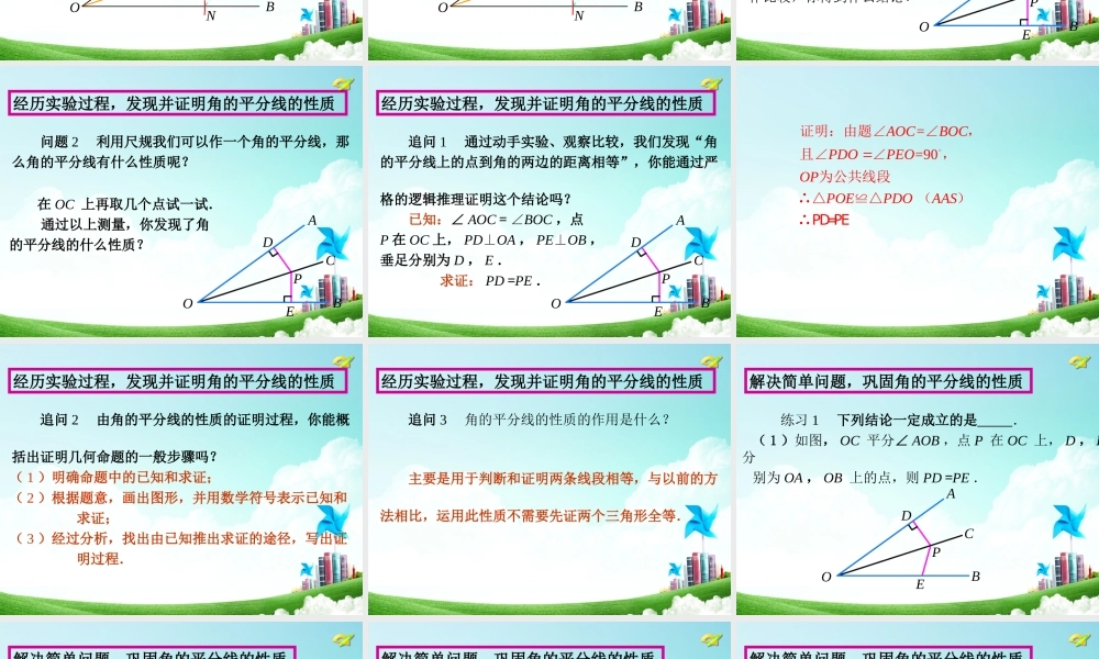 角平分线的性质-(4)