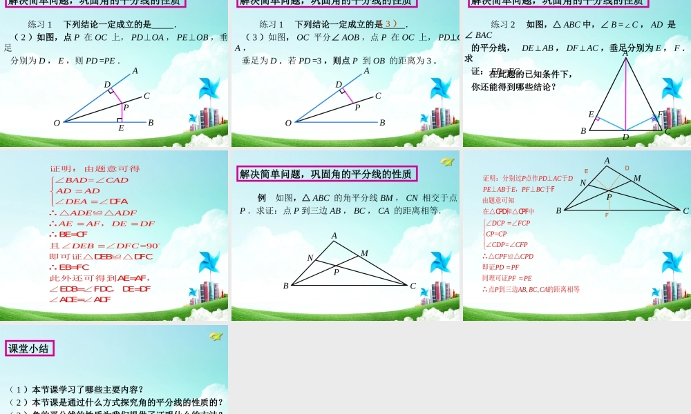 角平分线的性质-(4)