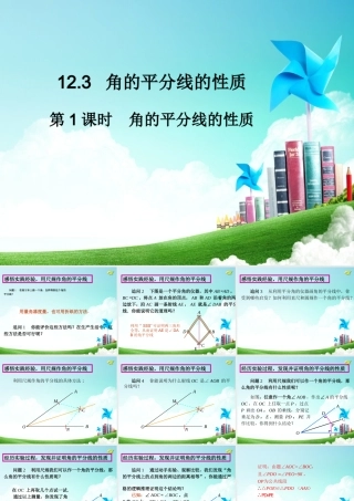 角平分线的性质-(4)