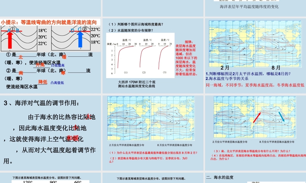 第一节海水的温度和盐度-(8)