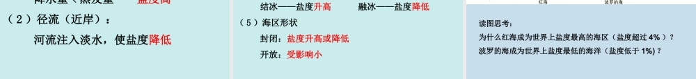 第一节海水的温度和盐度-(8)