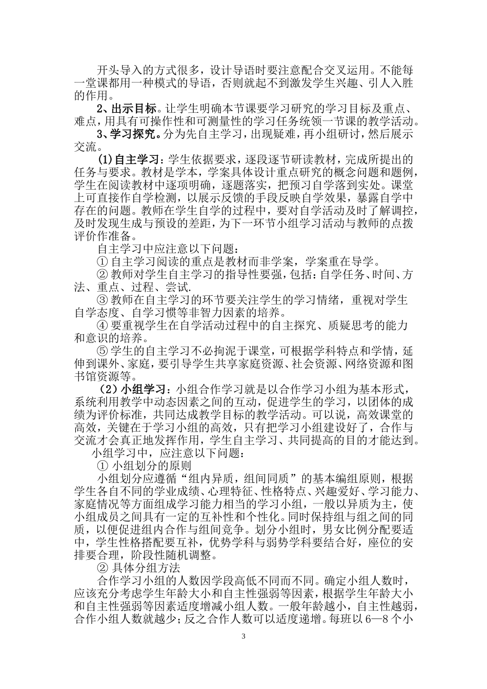 “餐桌式”教学模式培训发言稿_第3页