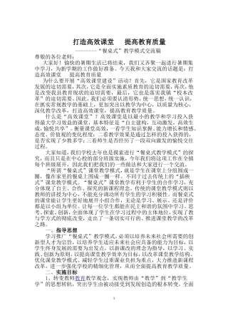 “餐桌式”教学模式培训发言稿
