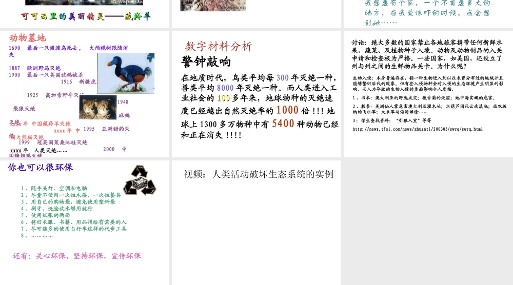 第一节--分析人类活动破坏生态环境的实例