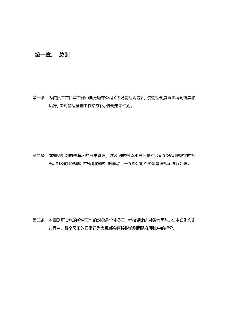 5S职场管理规范实施细则_第2页
