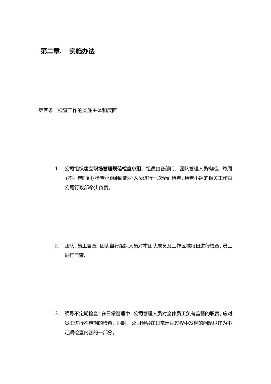 5S职场管理规范实施细则_第3页