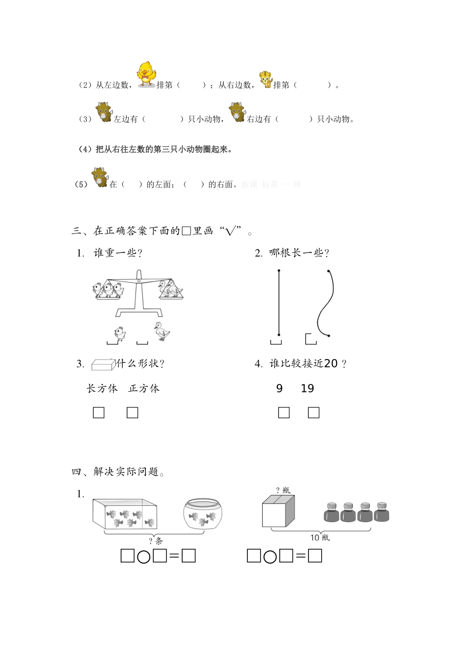 青岛版一年级数学上册精粹习题总集_第2页