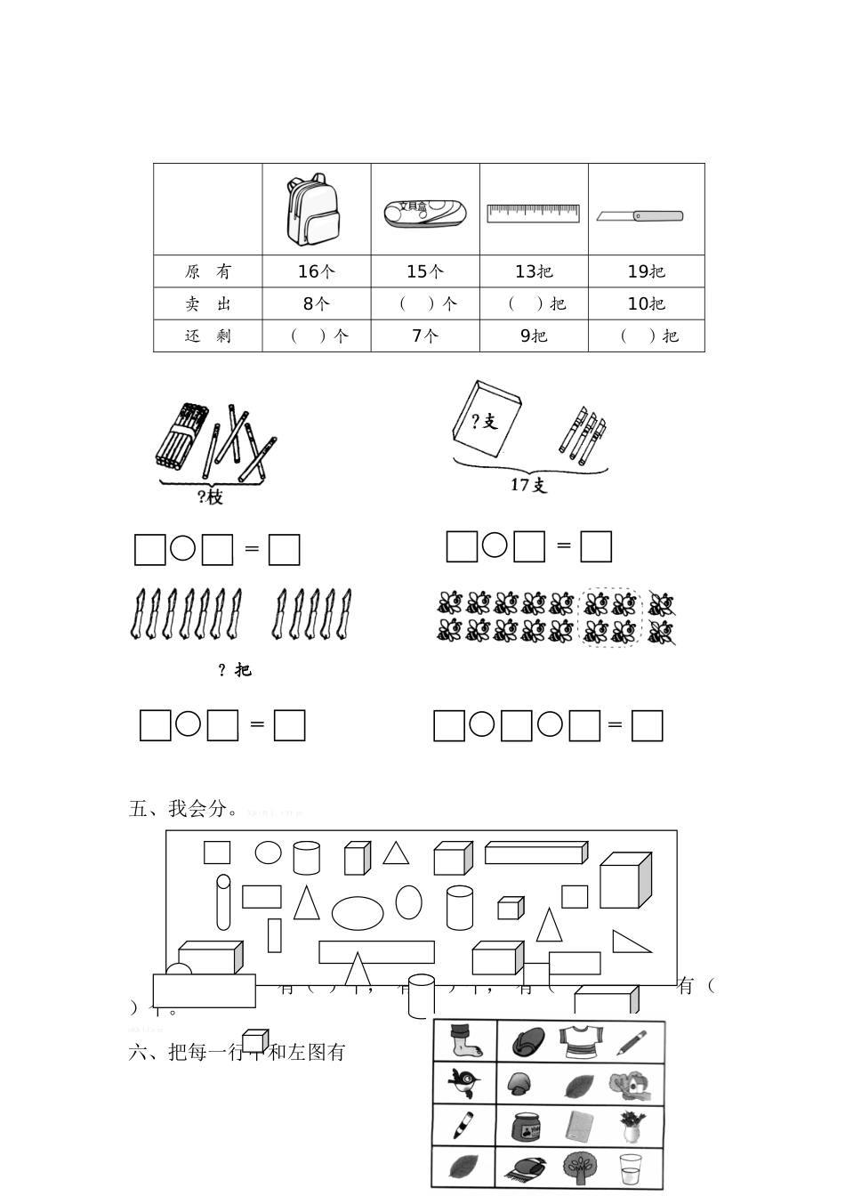 青岛版一年级数学上册精粹习题总集_第3页