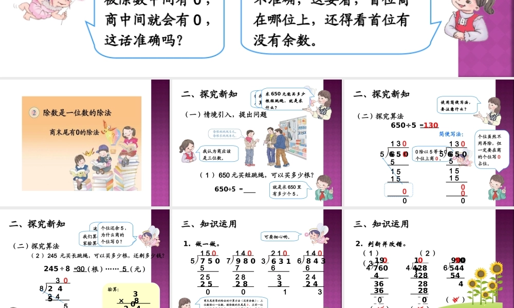 人教2011版小学数学三年级商末尾有零的除法