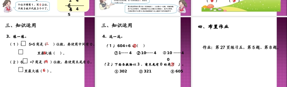 人教2011版小学数学三年级商末尾有零的除法
