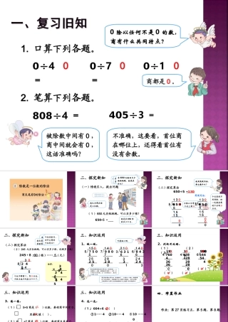 人教2011版小学数学三年级商末尾有零的除法