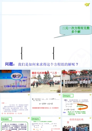 消元——二元一次方程组