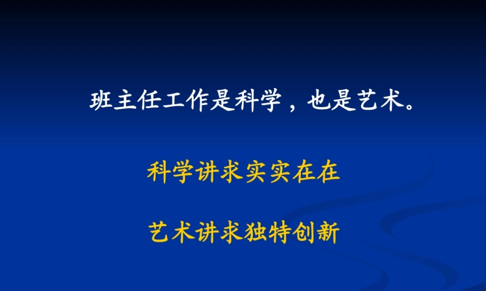 班主任的角色承当与班级管理的实践