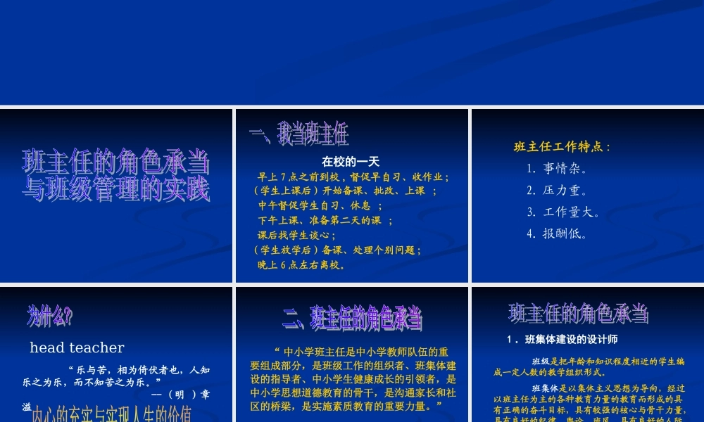 班主任的角色承当与班级管理的实践