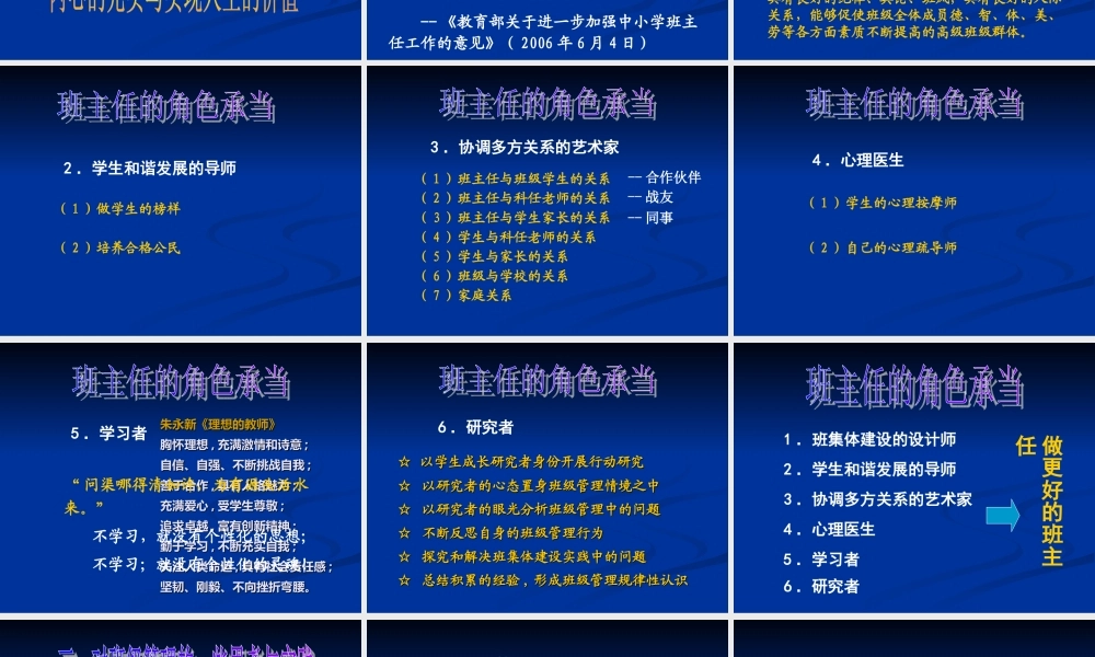 班主任的角色承当与班级管理的实践