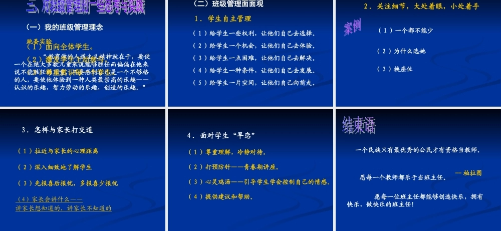 班主任的角色承当与班级管理的实践