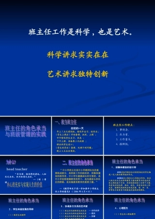 班主任的角色承当与班级管理的实践