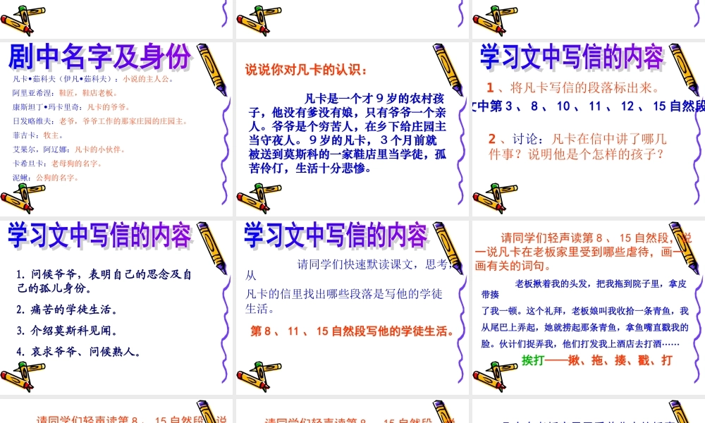 凡卡课件(人教版六年级)