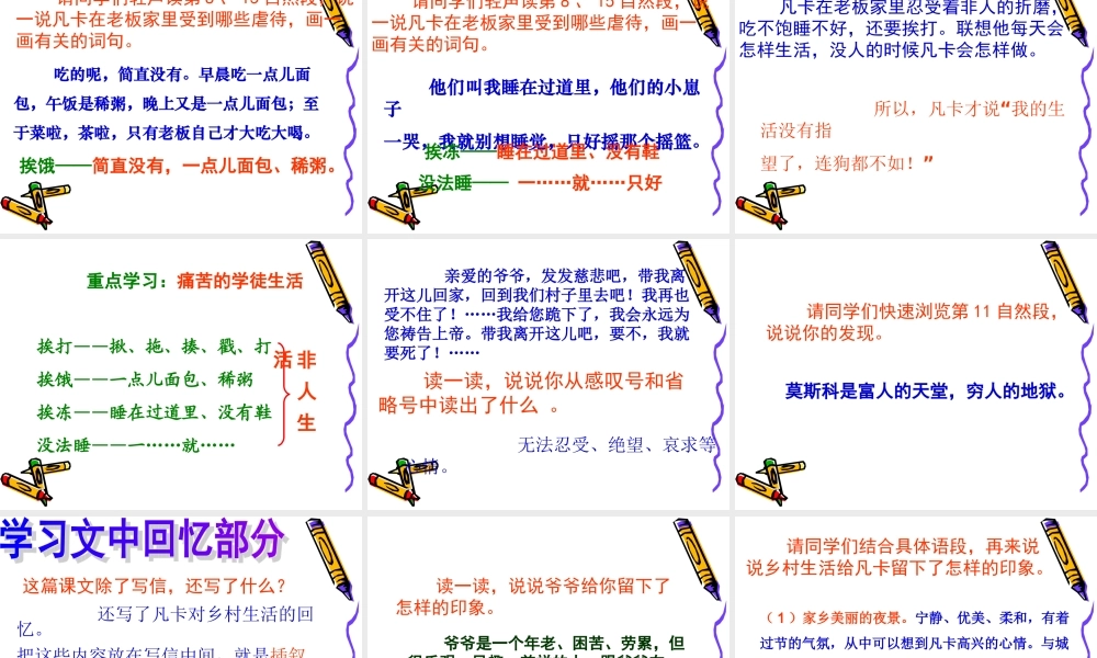 凡卡课件(人教版六年级)