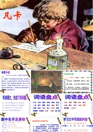 凡卡课件(人教版六年级)