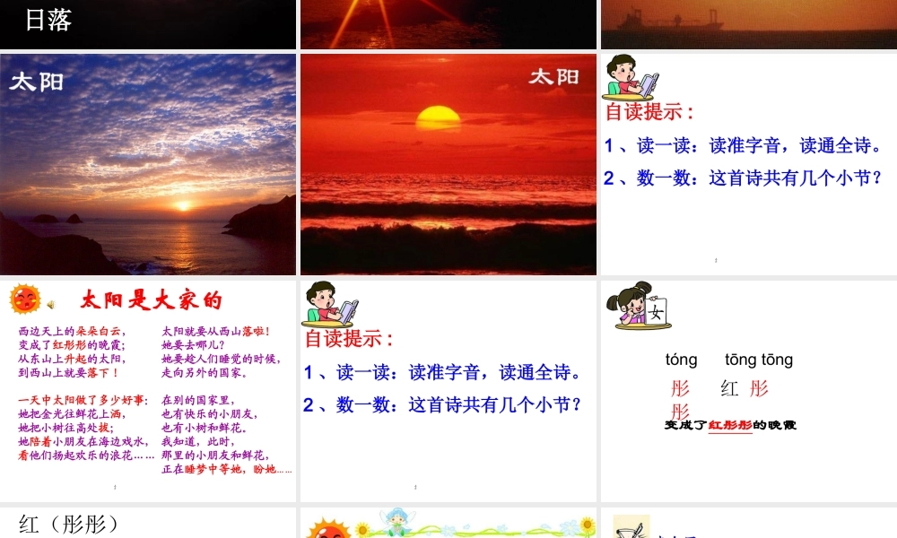 25太阳是大家的-ppt-783831