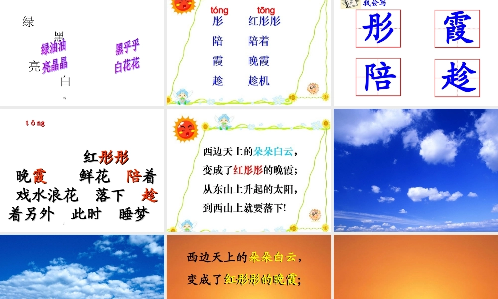 25太阳是大家的-ppt-783831