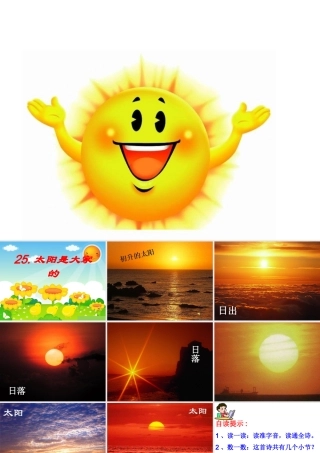 25太阳是大家的-ppt-783831