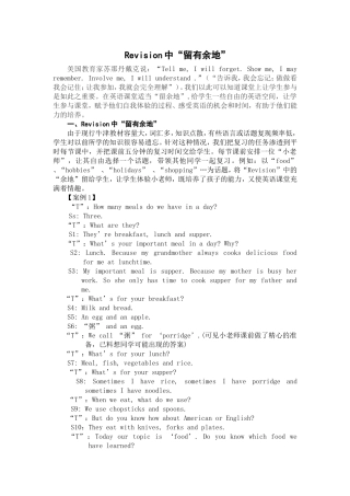 Revision中“留有余地”