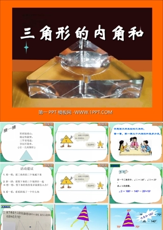人教2011版小学数学四年级三角形的内角和PPT