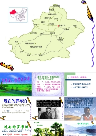 罗布泊-消逝的仙湖(公开课)